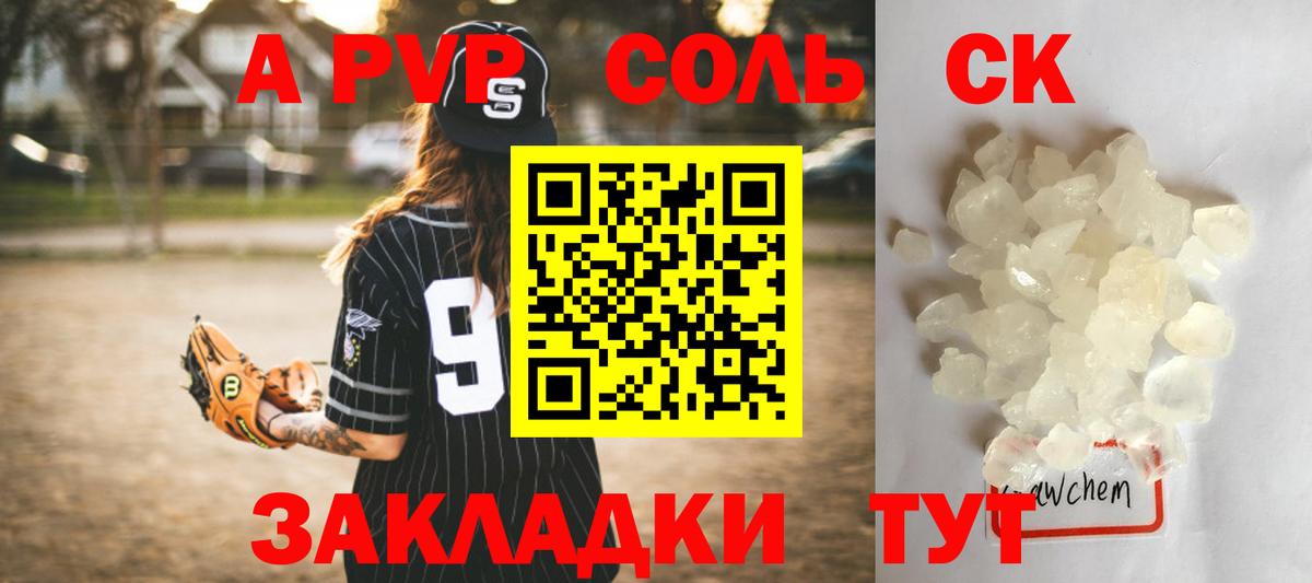 Ярцево  магазин    Alpha-PVP  Альфа ПВП крисы CK  Alpha-PVP Crystall  Вход с VPN  Alfa_PVP Соль 