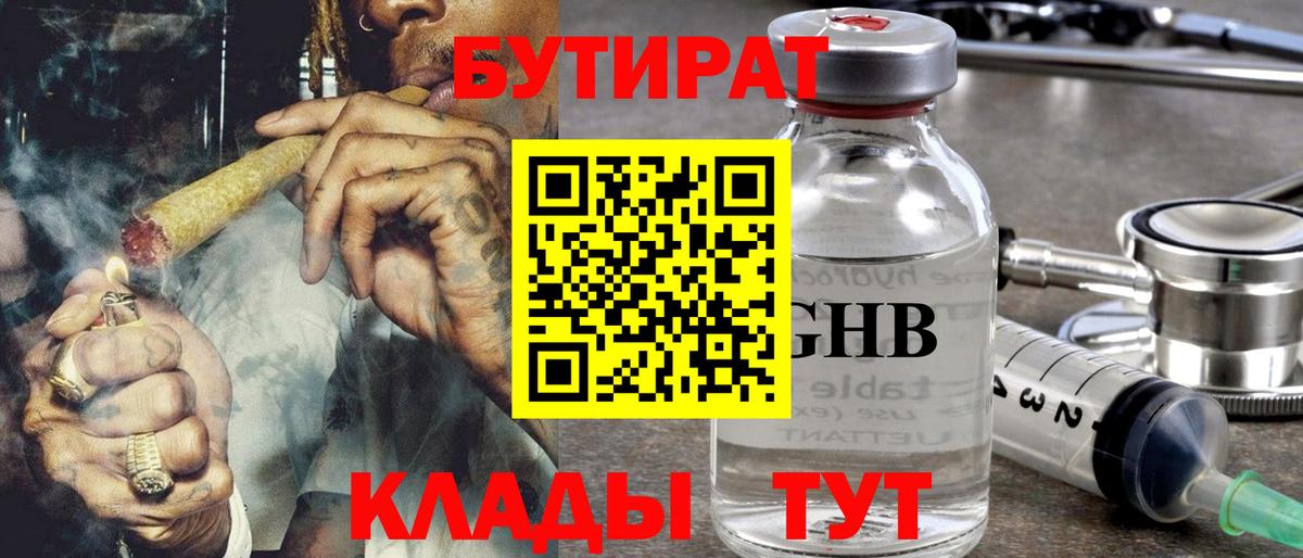 БУТИРАТ BDO Ярцево
