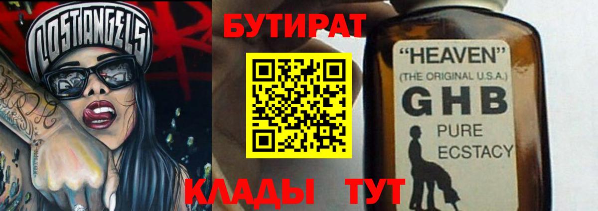 Бутират вода  Вход с VPN  Ярцево 