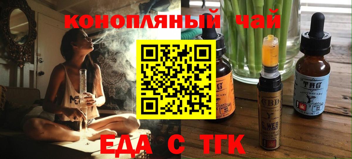 Ярцево  Еда ТГК конопля  Вход с VPN 