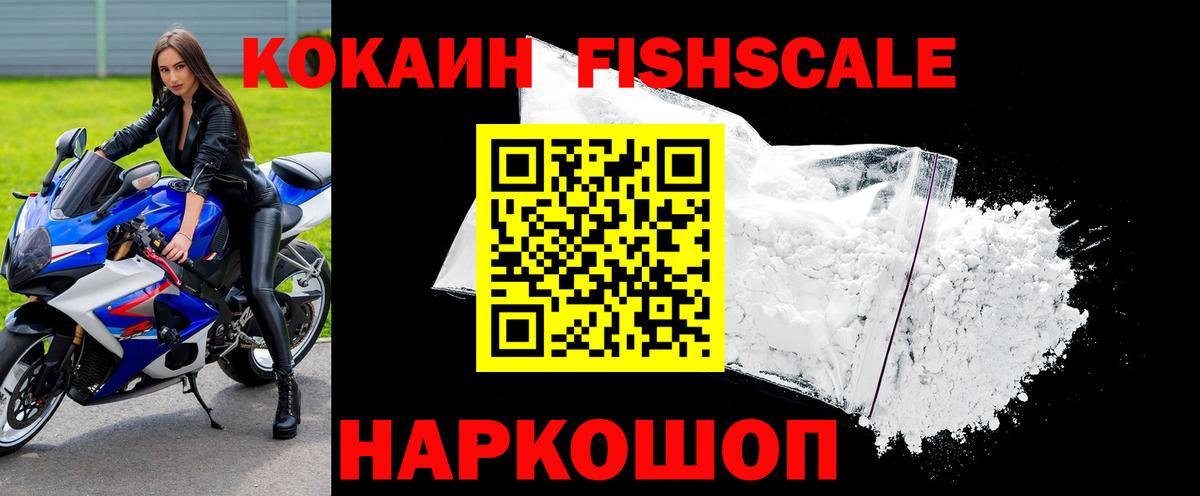 Cocaine Fish Scale  Вход с VPN  Ярцево  Кокаин  Cocaine Боливия 