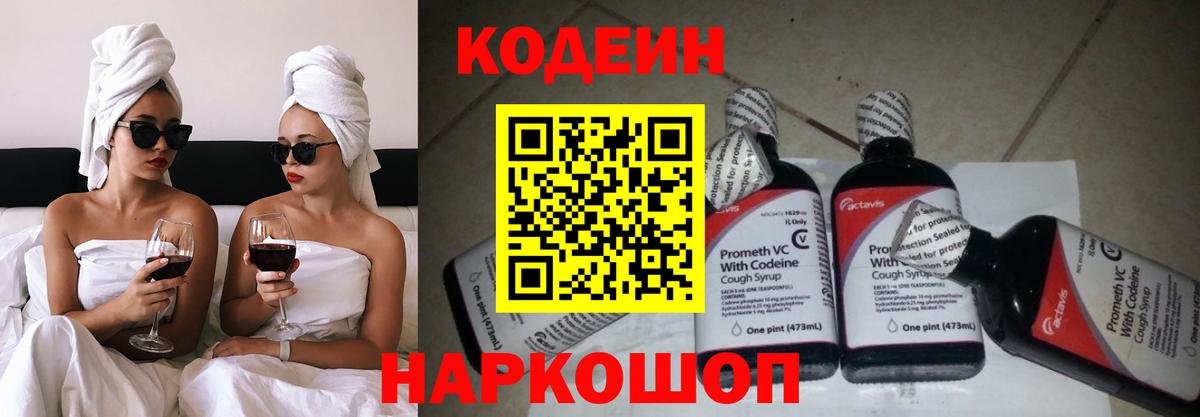 Кодеиновый сироп Lean напиток Lean (лин) Ярцево