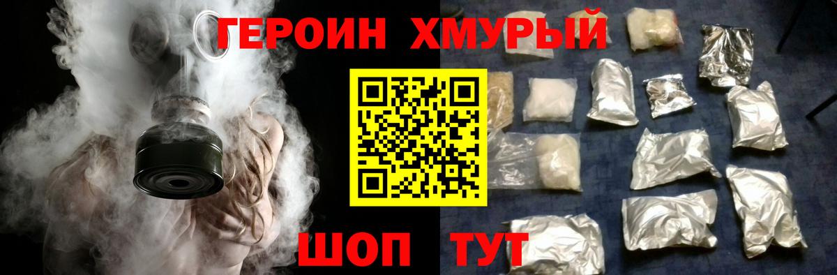 ГЕРОИН VHQ Ярцево