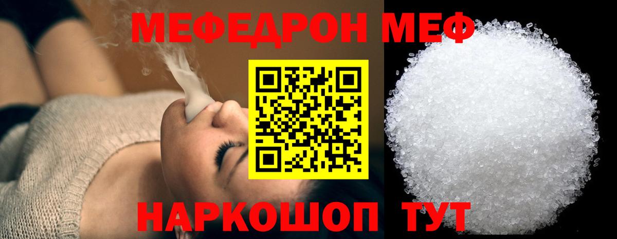 Меф  Ярцево