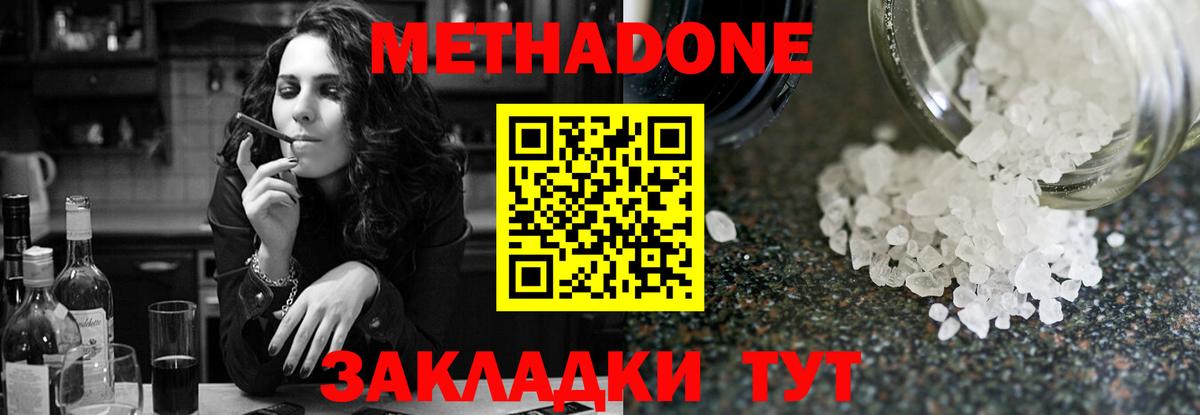 МЕТАДОН белоснежный Ярцево