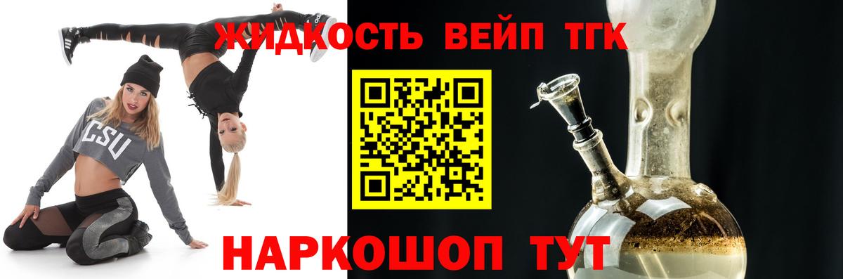 ТГК THC oil  ТГК вейп с тгк  Ярцево  Вход с VPN 
